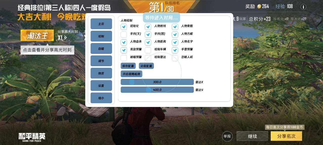 和平精英《牛魔王》直装辅助支持最新版本游戏使用