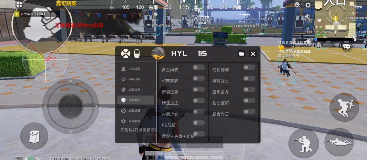 和平精英《特种兵》外挂